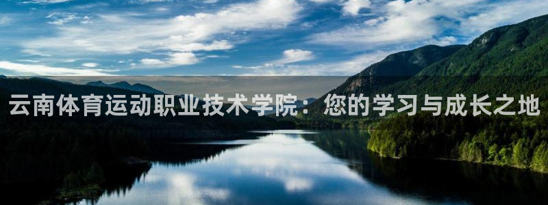 oety欧亿体育官网下载招商电话地址查询：云南体育运