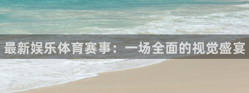 oety欧亿体育官网下载招商电话地址是多少：最新娱乐