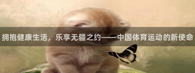oety欧亿体育官网下载招商电话号码查询：拥抱健康生