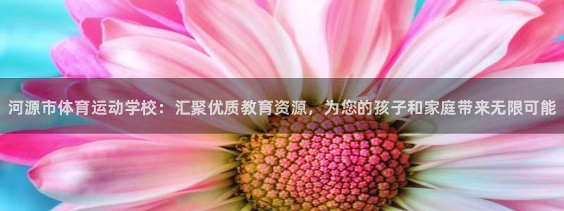 oety欧亿体育官网下载招商电话是多少啊：河源市体育