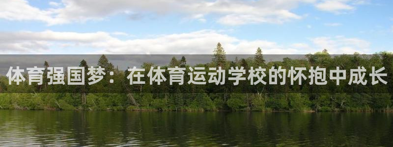 oety欧亿体育官网下载招商电话号码是多少：体育强国