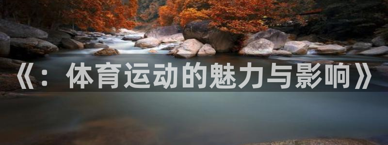 欧亿平台app下载安装欧亿.交易ap
