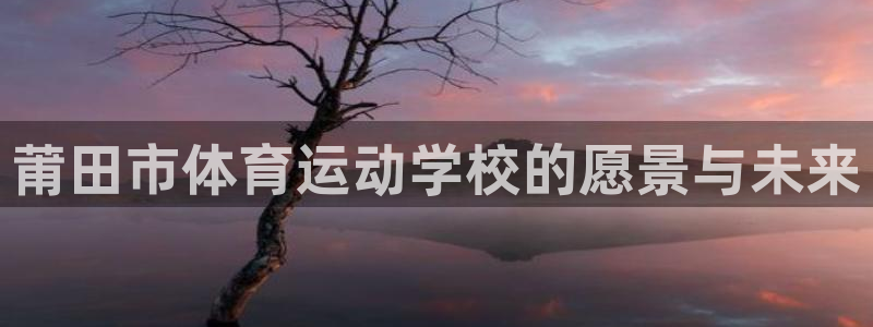 欧亿app官方下载v6.1.39：莆