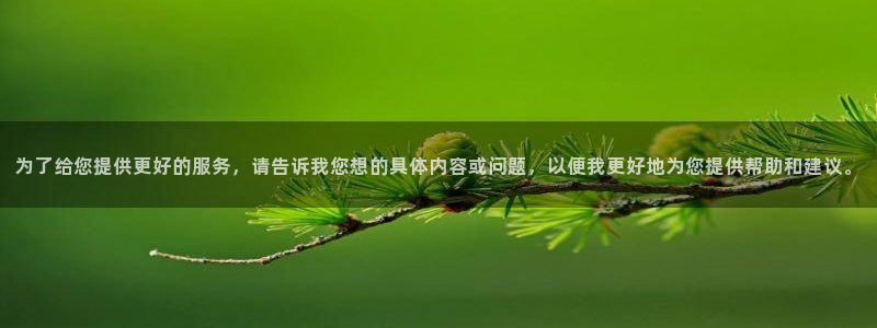 oe欧亿体育官网：为了给您提供更好的