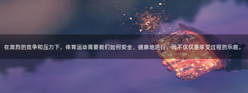 欧亿软件下载：在激烈的竞争和压力下，